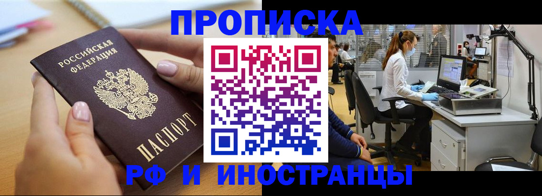 прописка регистрация в Тихорецке