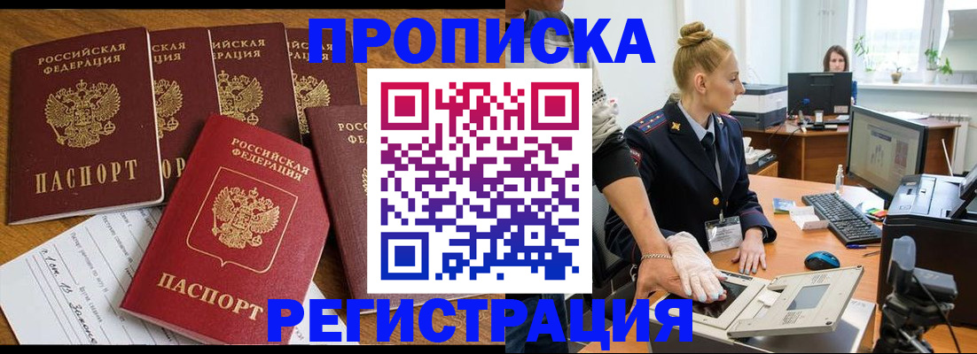 прописка в Тихорецке