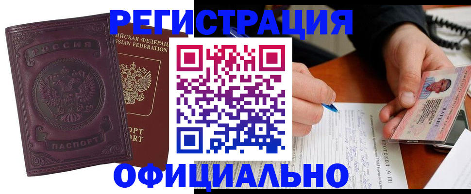 купить прописку в Тихорецке