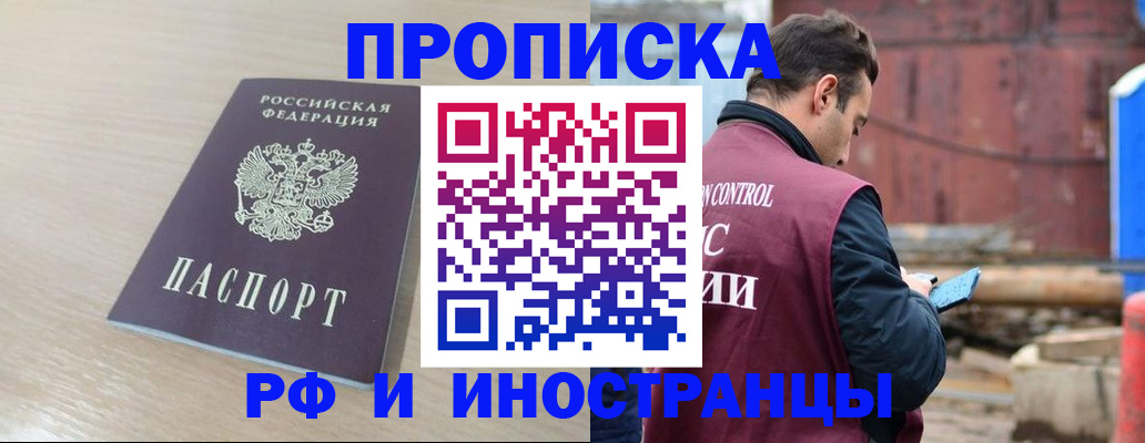 прописка законно в Тихорецке