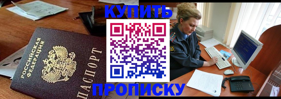 временная прописка в Тихорецке