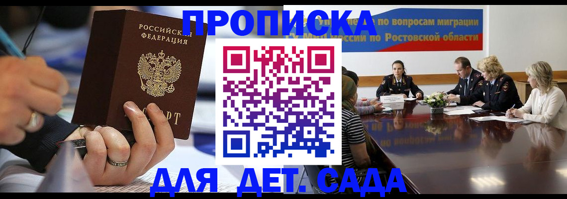 прописка в Тихорецке