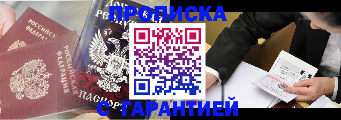 прописка ребенка в Тихорецке